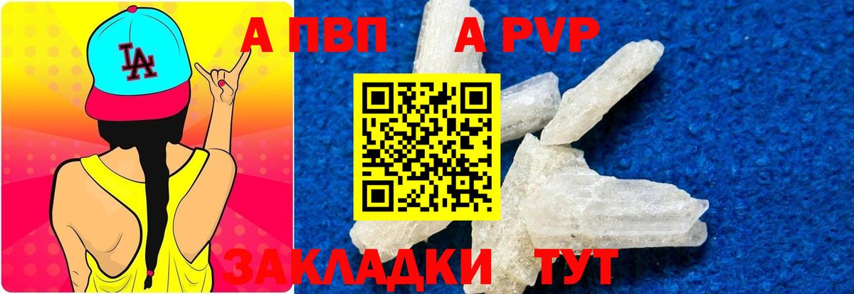 Alfa_PVP  A PVP крисы CK  Альметьевск  Alfa_PVP Crystall  Вход с VPN  Alpha-PVP СК 