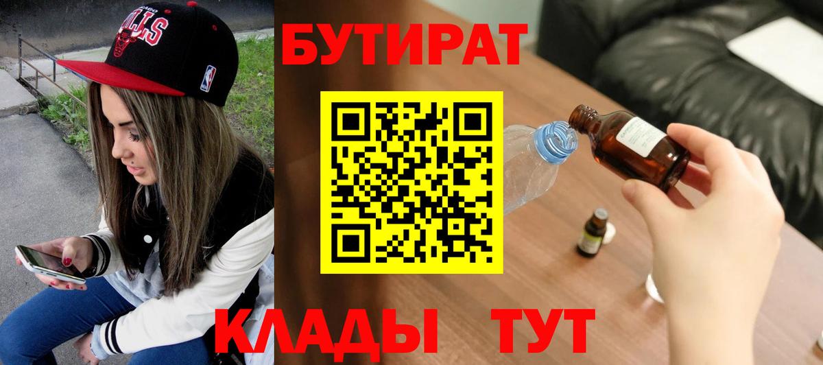 Альметьевск  Бутират 99%  Вход с VPN 