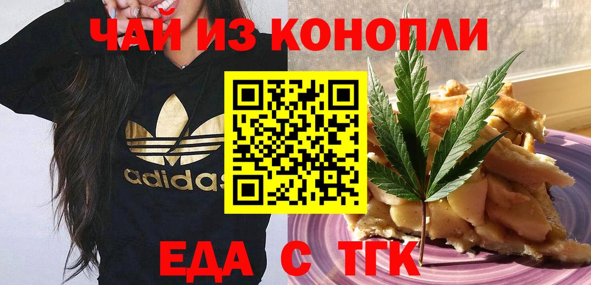 Альметьевск  Еда ТГК марихуана  Вход с VPN 