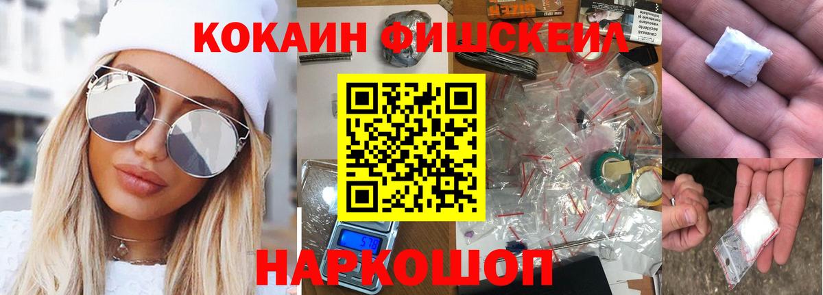 Альметьевск  Кокаин VHQ  Cocaine Fish Scale  Вход с VPN 