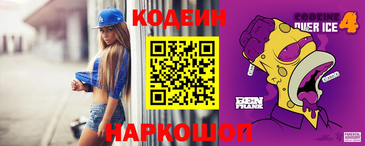 Альметьевск  Codein напиток Lean (лин)  Вход с VPN  Codein Purple Drank 