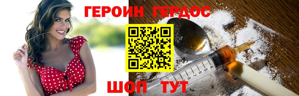 ГЕРОИН афганец Альметьевск